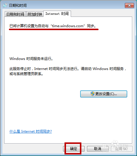 Win7电脑快速矫正北京时间的小技巧