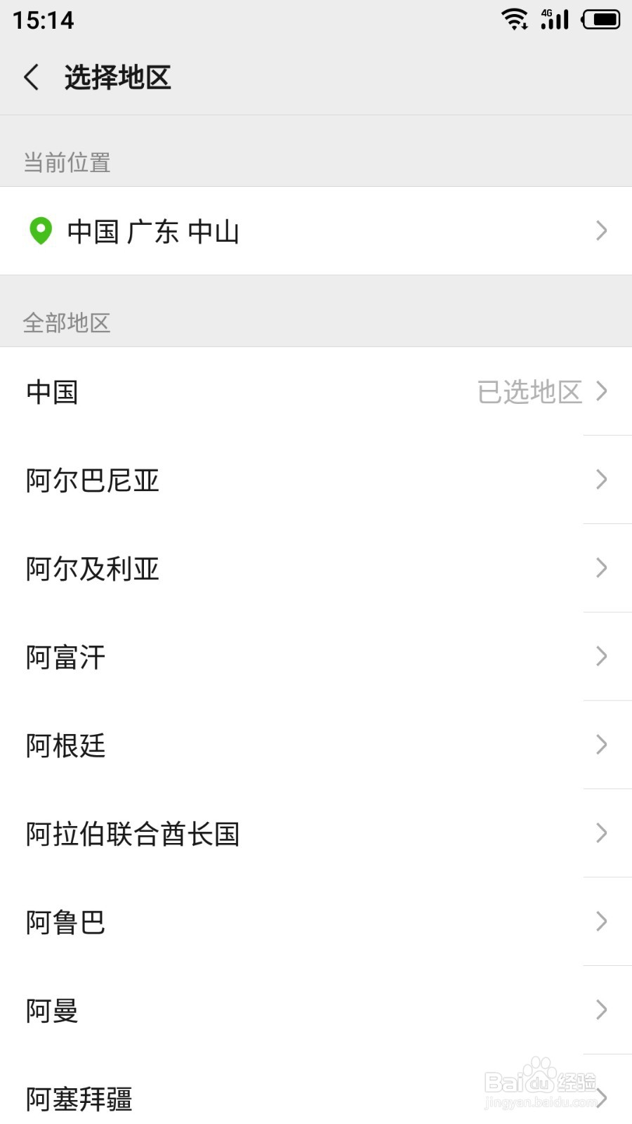 微信怎样修改定位的城市