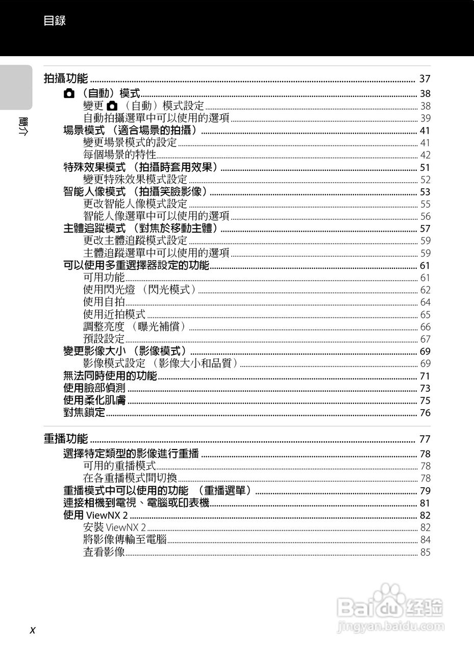 尼康 COOLPIX S6300数码相机说明书:[2]