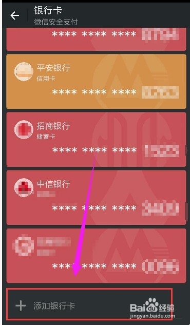 【玩转微信】微信如何绑定银行卡与解绑银行卡?