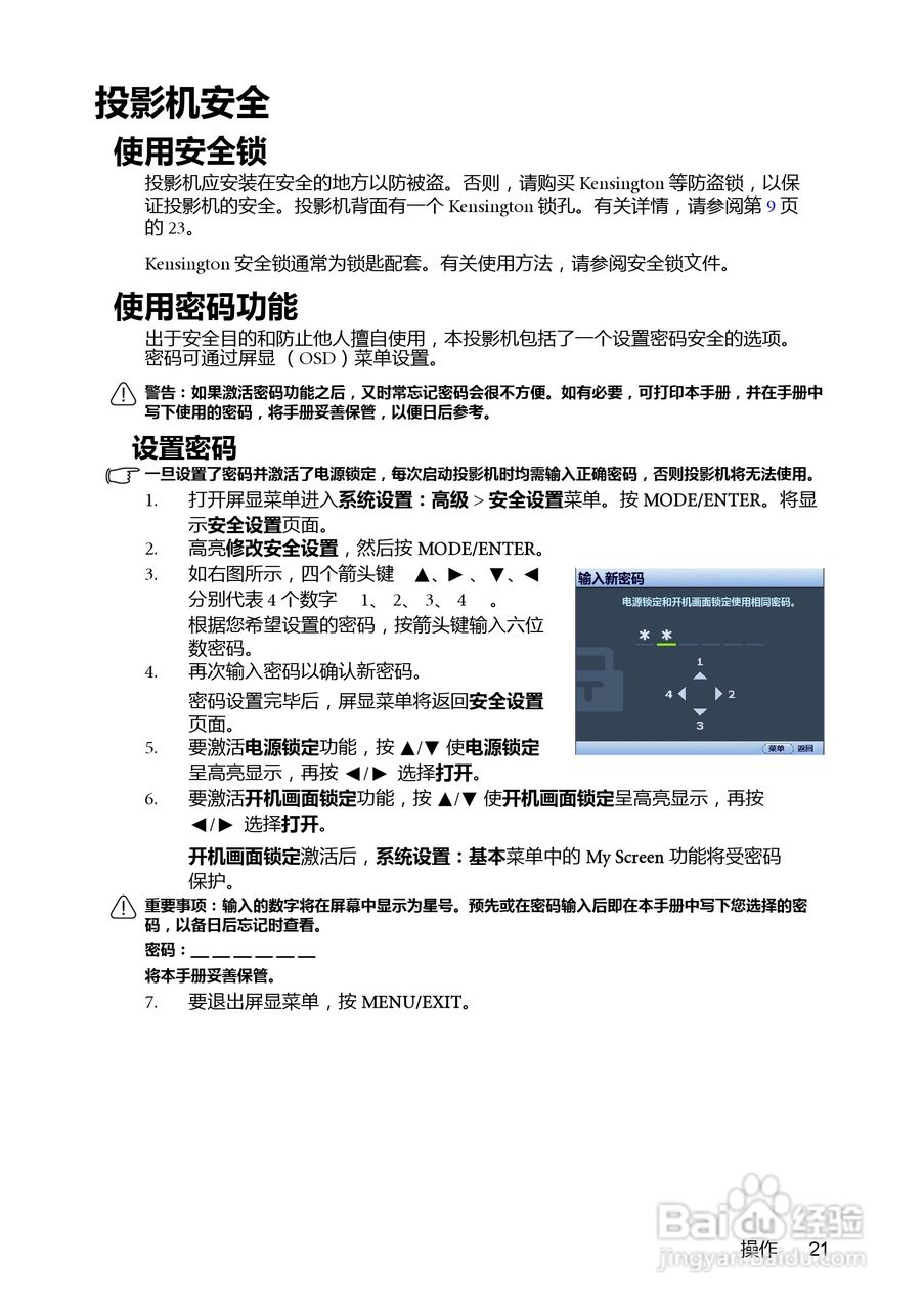 明基MX615投影机使用说明书:[3]