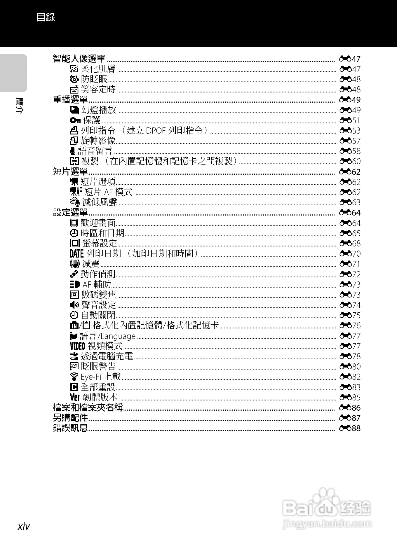 尼康 COOLPIX S4300数码相机说明书:[2]