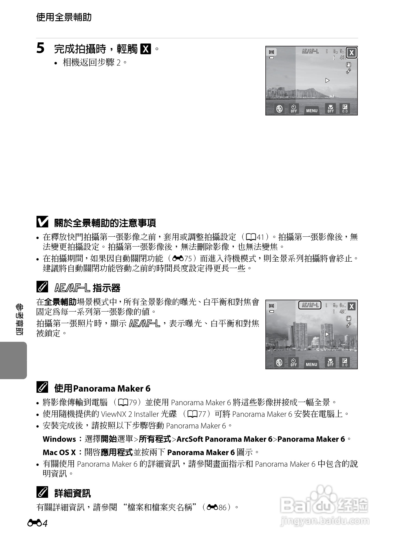 尼康 COOLPIX S4300数码相机说明书:[12]