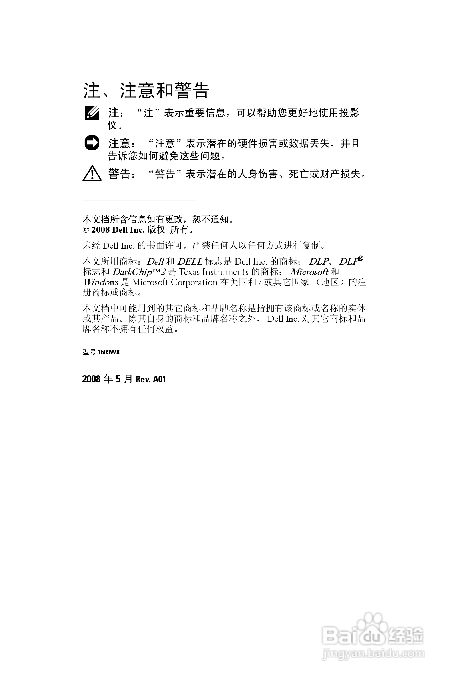 DELL Dell 1609WX投影机说明书:[1]