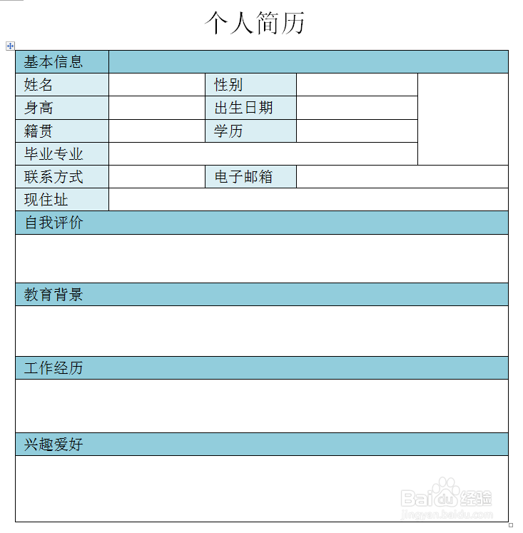 怎样自己动手制作个人简历?