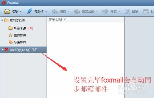 Foxmail如何进行初始化账号配置？