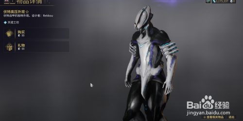 星际战甲中的伏特高压外观在哪获得?