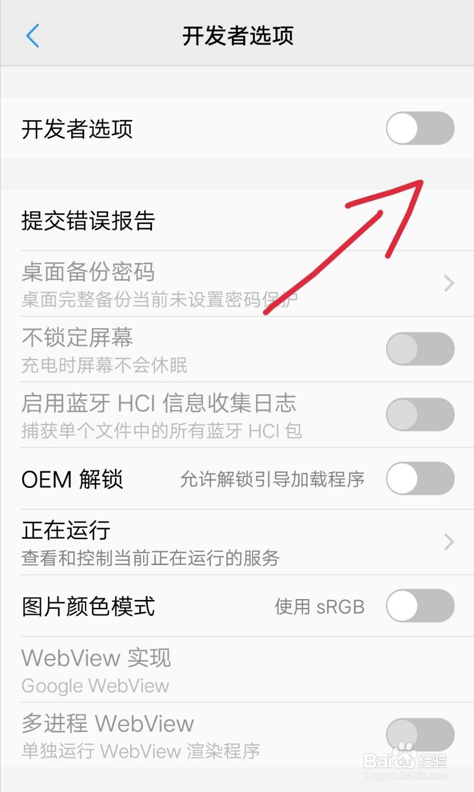 华为手机闪屏解决方法