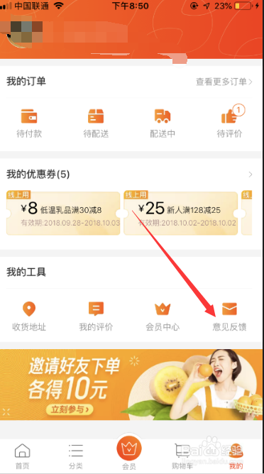 淘鲜达如何联系在线人工客服