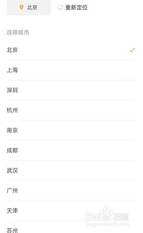 自如怎么修改定位