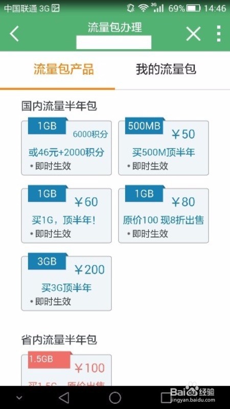 联通如何开流量