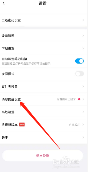 百度网盘app新消息提醒怎么开启震动