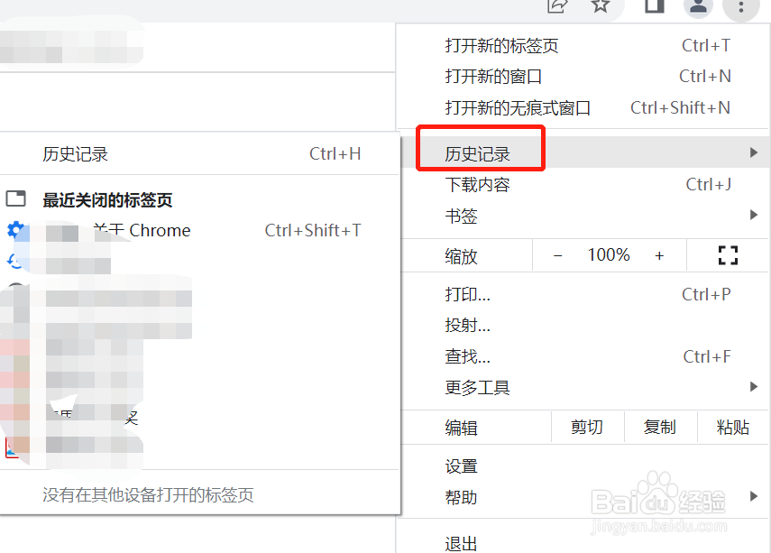 Chrome怎么查看历史记录