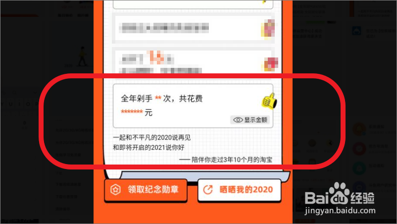 如何查看淘宝年度账单
