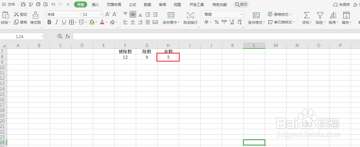 在Excel中如何计算和显示余数-百度经验