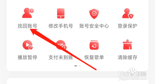 网易云音乐在哪里能设置找回账号