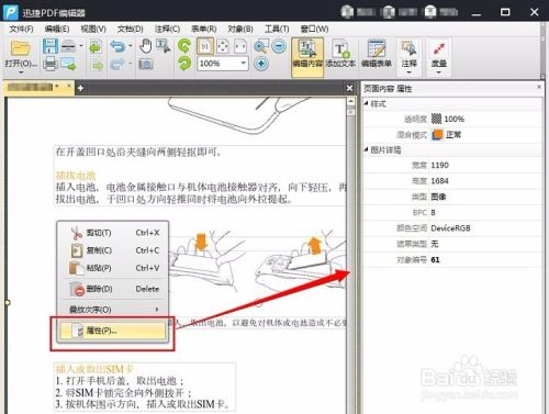 怎样在pdf文件上编辑文字 百度经验