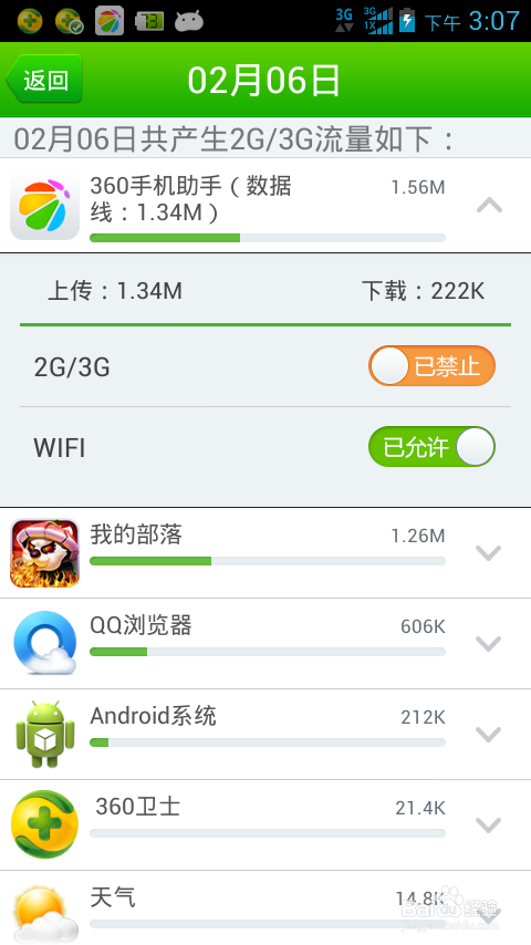 智能手机如何省流量：[1]1