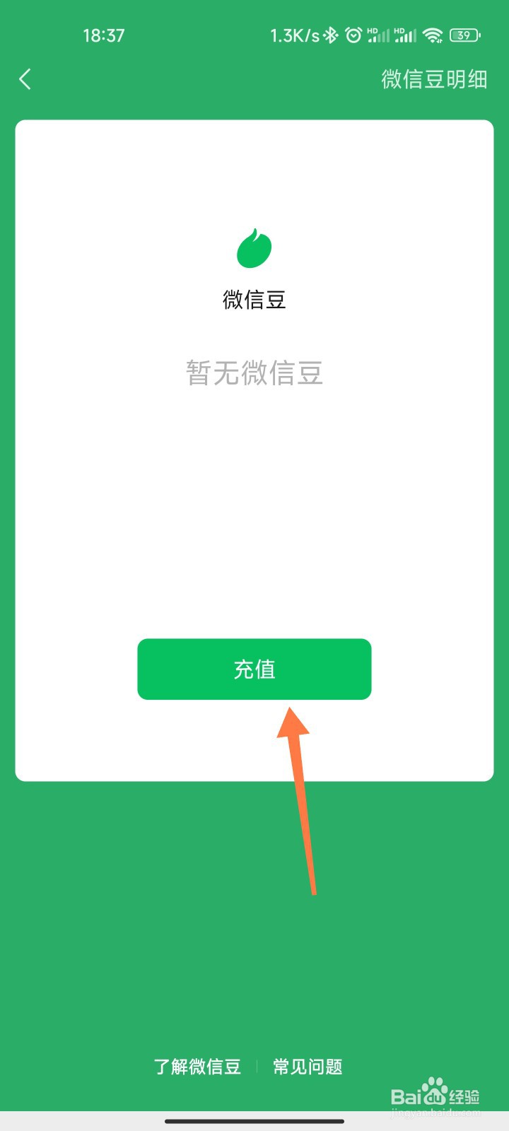 微信豆在哪看