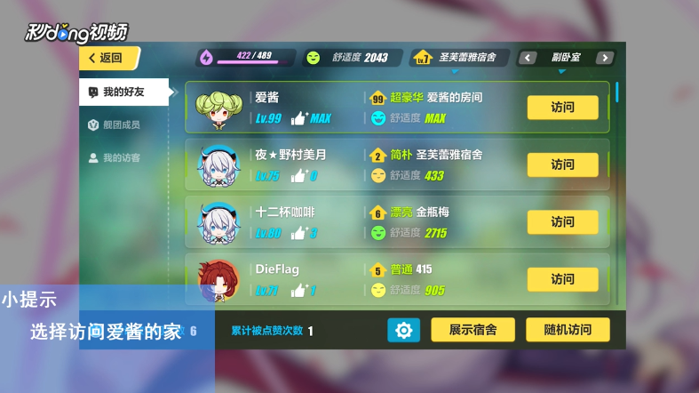 崩坏3如何访问爱酱的家