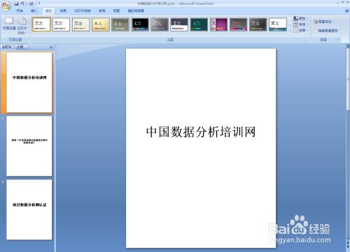 如何设置ppt的页面方向 横向设置为纵向 百度经验 如何设置ppt的页面方向 横向设置为纵向 百度经验