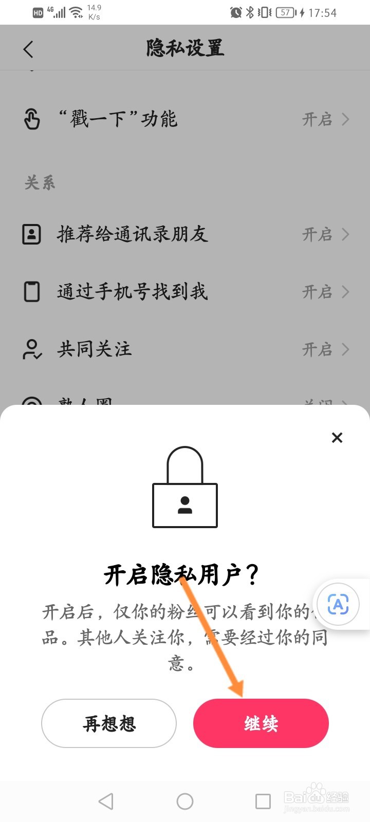 快手极速版怎么开启隐私用户