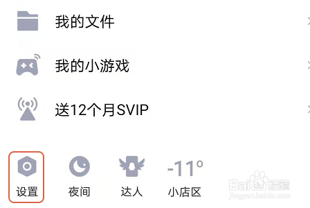 手机QQ如何解除关联帐号？