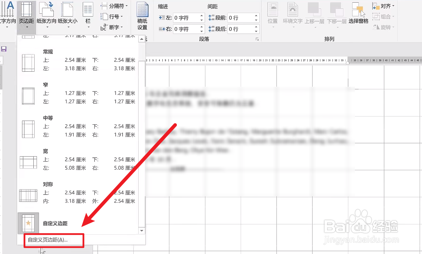 word如何精确调整页边距？
