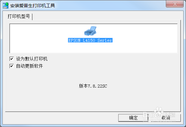 爱普生墨仓式L4158型号打印机驱动下载安装卸载
