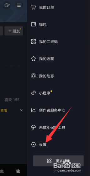 抖音APP个人账号怎样开启关注通知？