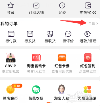 淘宝怎么找买过的东西