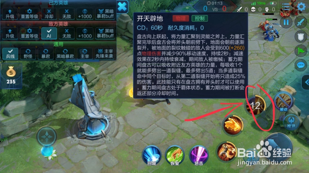 王者荣耀新英雄盘古怎么玩