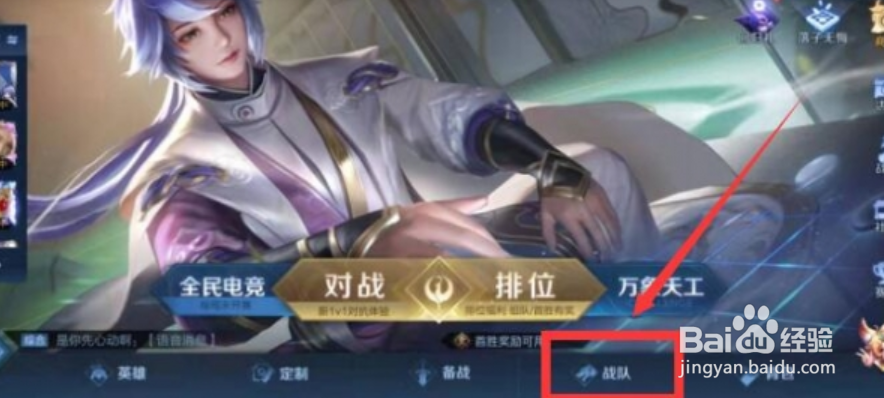 王者荣耀怎么退出战队