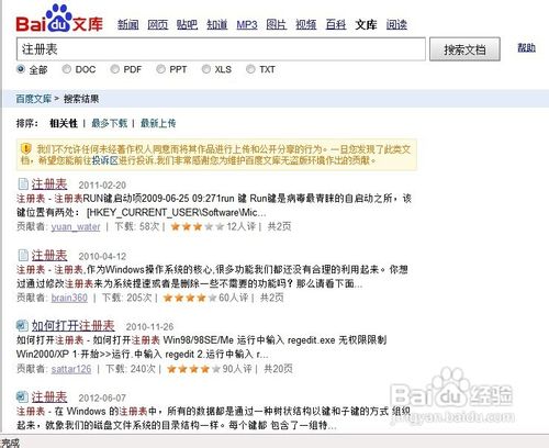 怎样下载百度文库的文档