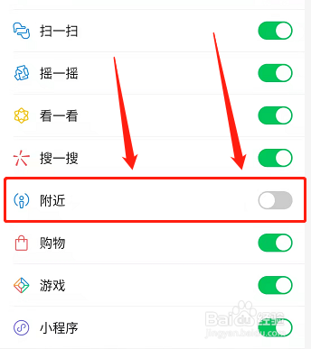 怎么样关掉微信附近功能入口