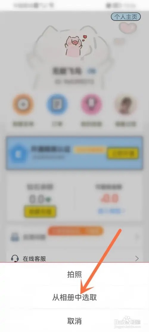 米陪APP怎么更改头像