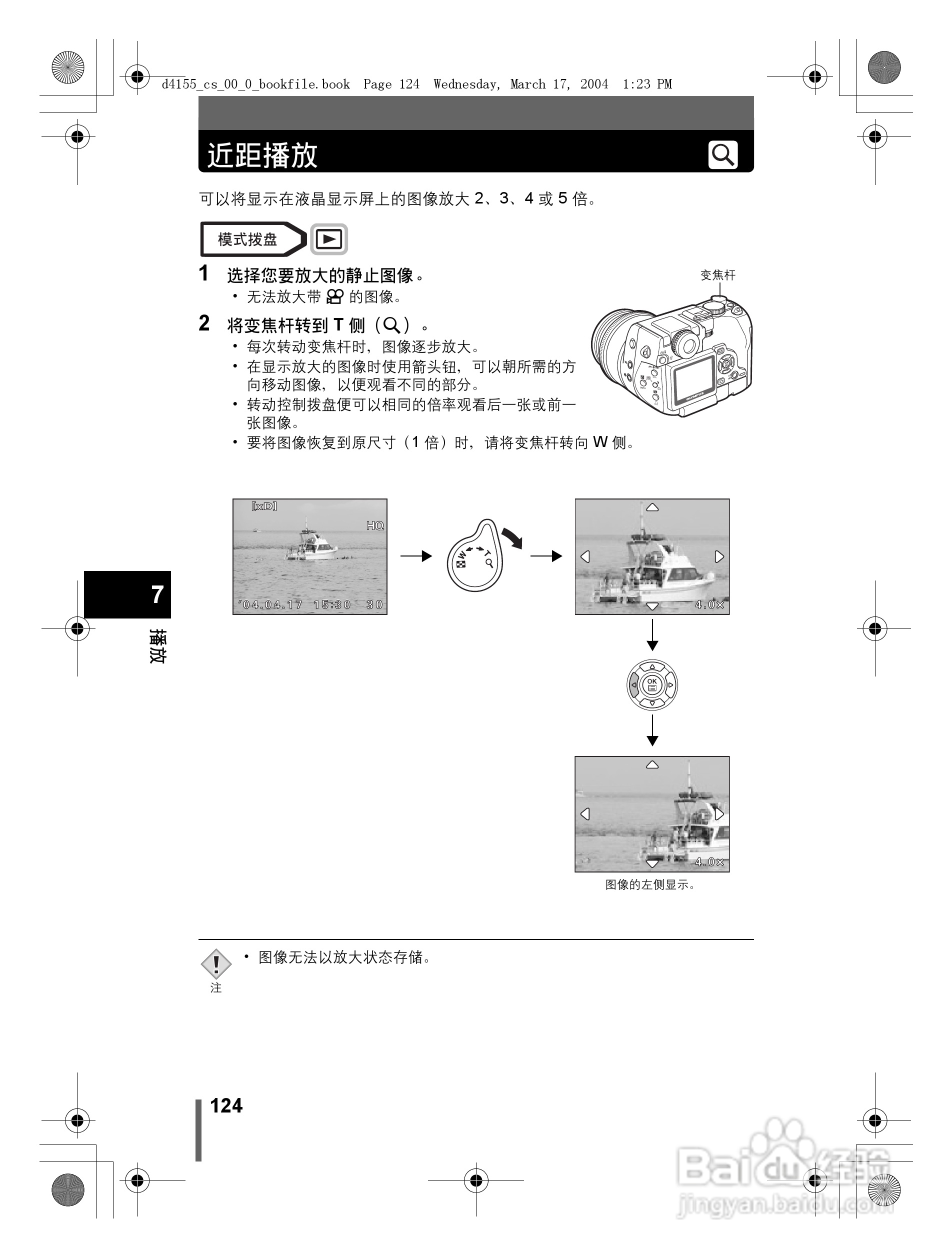 奥林巴斯 C-8080WZ数码相机说明书:[13]