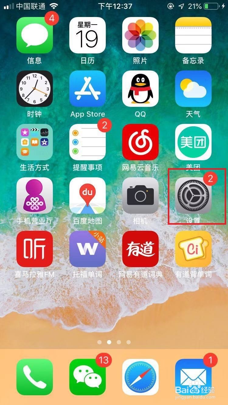 苹果手机如何设置个人热点