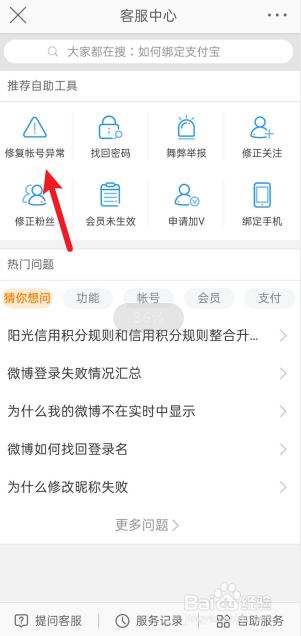 微博APP如何修复帐号异常