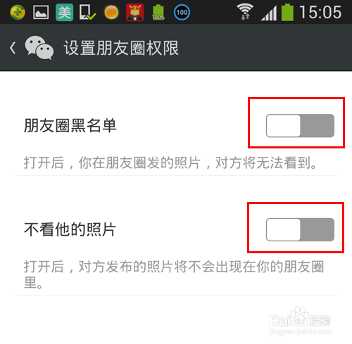 微信朋友圈怎么蔽屏好友