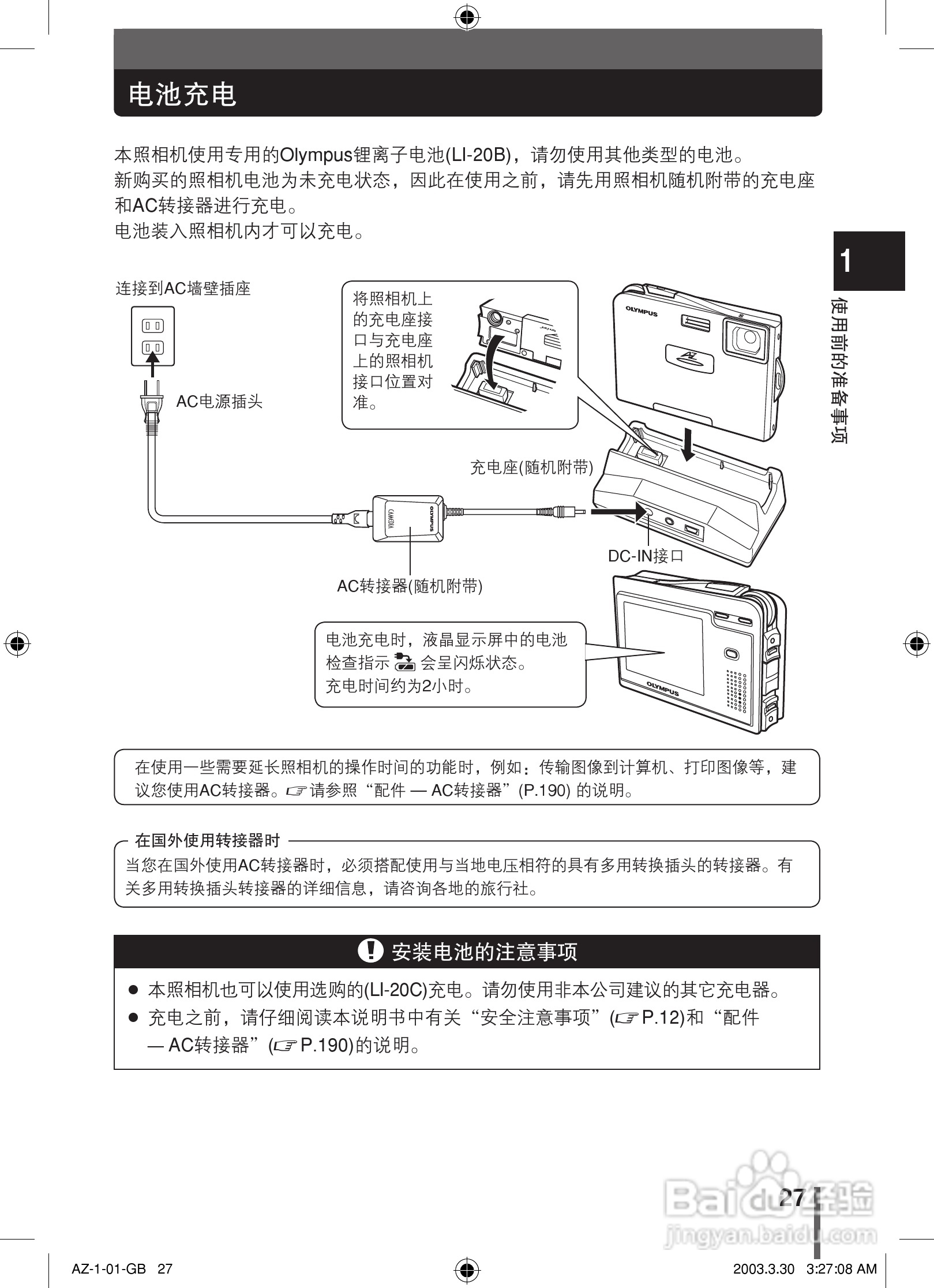 奥林巴斯 AZ-1数码相机说明书:[3]