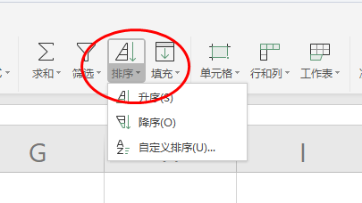 WPS中的Excel表我们如何进行排序