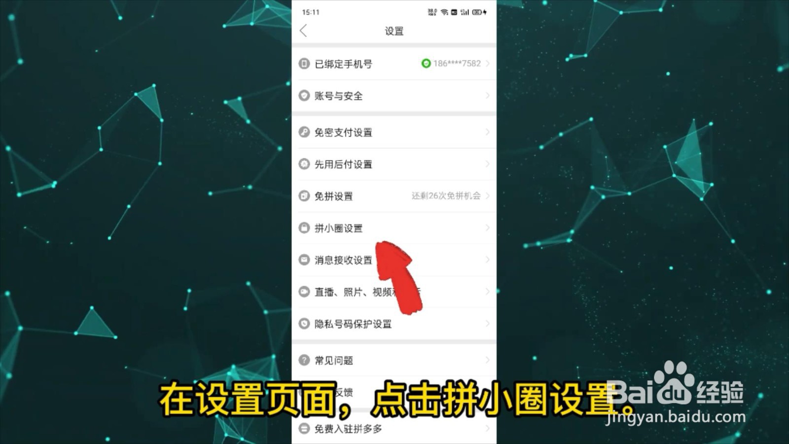 拼多多怎么退出拼小圈