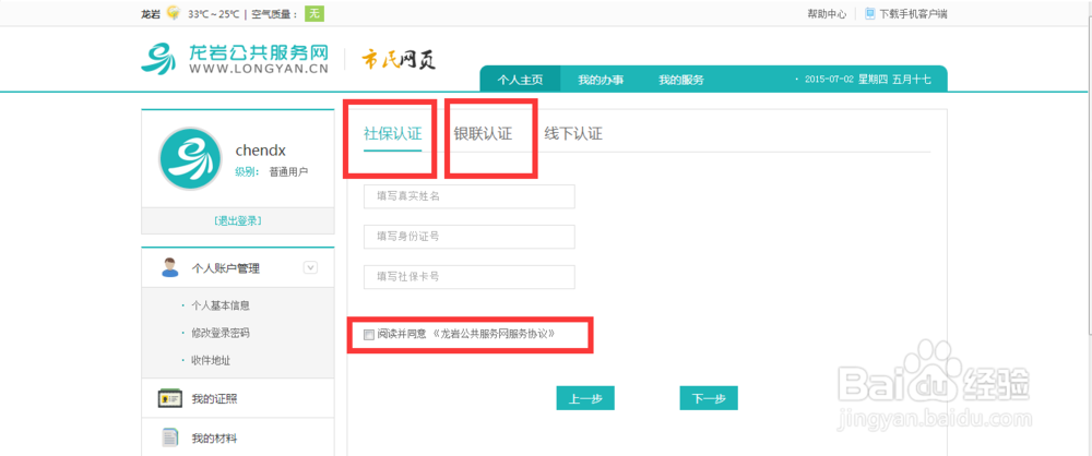 如何更好的使用龙岩公共服务网