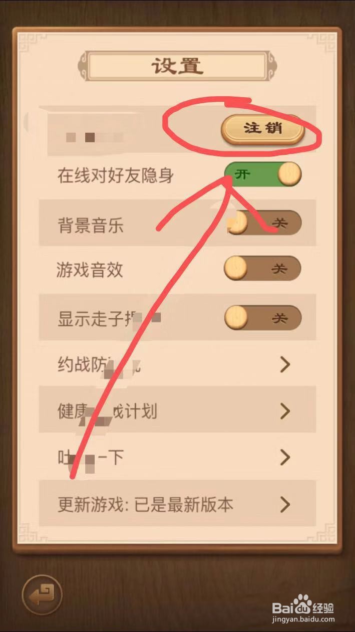 玩天天象棋手机游戏时设置好友不可见如何操作