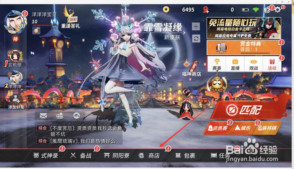 决战平安京怎么看自己的皮肤