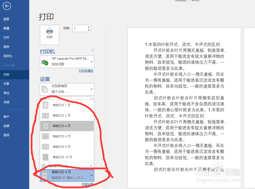 2016word文档怎么设置打印区域