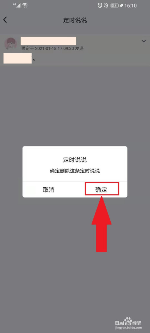 qq说说定时发送怎么取消