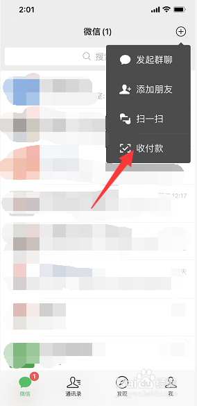 微信如何发起群收款