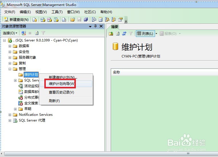 如何设置数据自动备份。